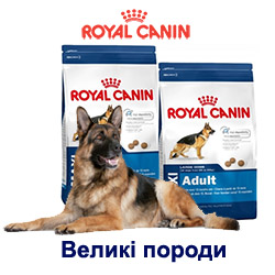 Royal Canin - Великі породи