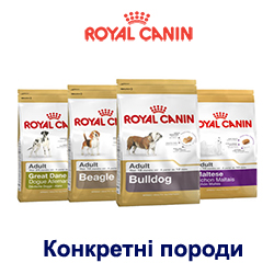 Royal Canin - Конкретні породи