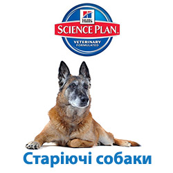 Hill's Science Plan - літні собаки