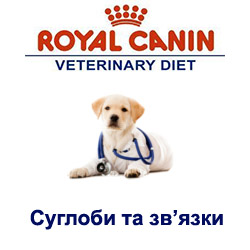 Royal Canin-Суглоби та зв'язки